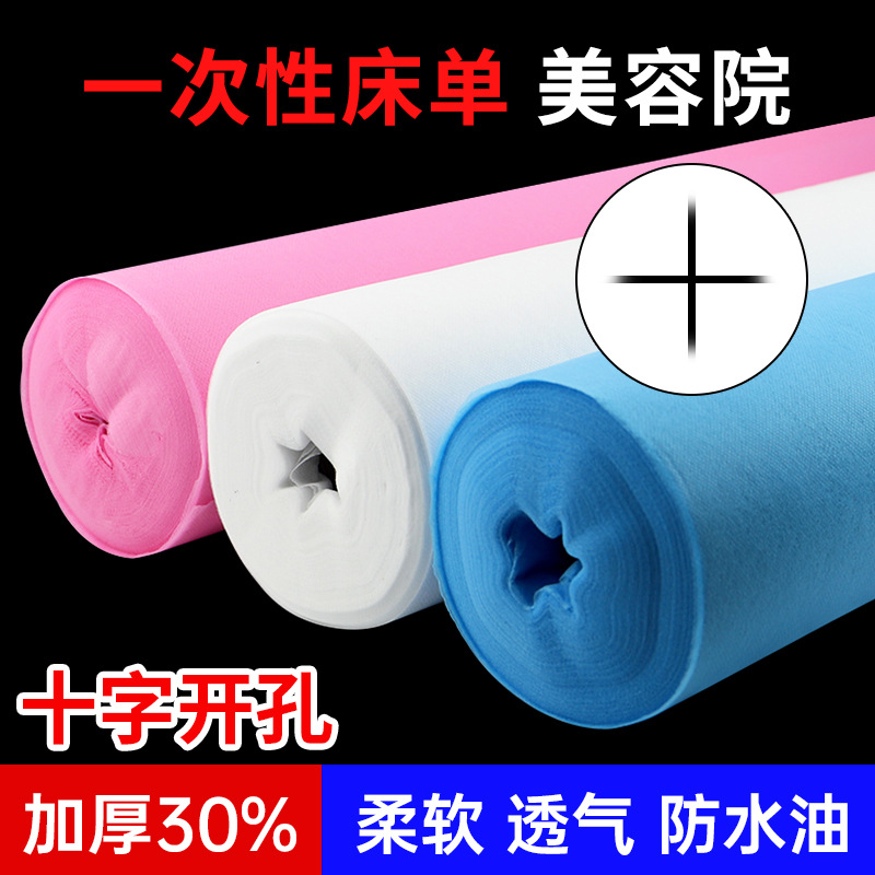 一次性床单美容院专用防水防油加厚按摩床垫单十字孔带洞无纺布卷