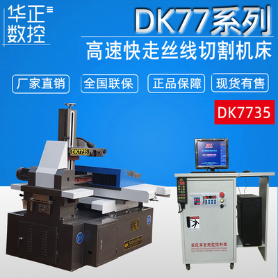 Recommend DK7735 numerical control electric spark EDM Fast Wire numerical control EDM Manufacturers supply