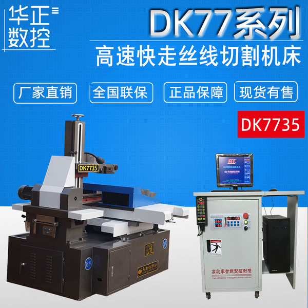 Recommend DK7735 "Optical Machine" CNC electric spark cutter cutting…