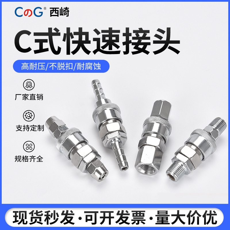 C-Type Quick Connector Sp20 Spring Tube Air Gun Self-Locking Male and Female Air Pipe Connector Sm30 Air Compressor Pneumatic Connector