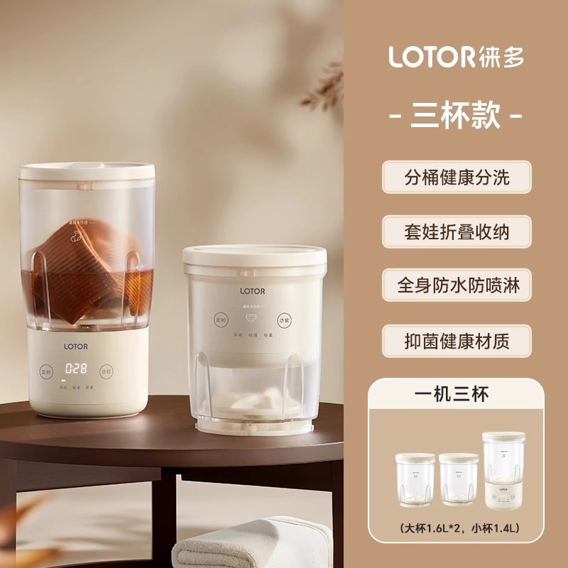 lotor徕多迷你内衣洗衣机洗袜子内衣内裤专用小型无线便携洗衣杯|undefined