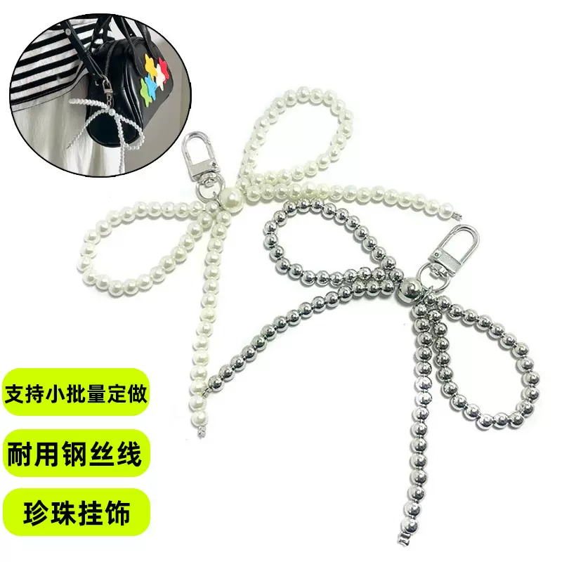韩国ins博主同款时尚珍珠蝴蝶结珍珠手机链条挂件钥匙扣包包挂饰