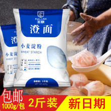 澄粉1000g免邮食用家用包邮烘焙登粉2斤商用小麦淀粉橙粉登面粉澄