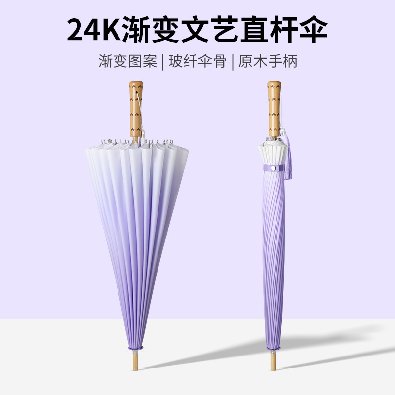 24-Rib Gradient Straight Umbrella with Long Handle, Vintage Style, Creative Design, Wooden Handle, Reinforced Umbrella, Promotional Umbrella with Logo Printing