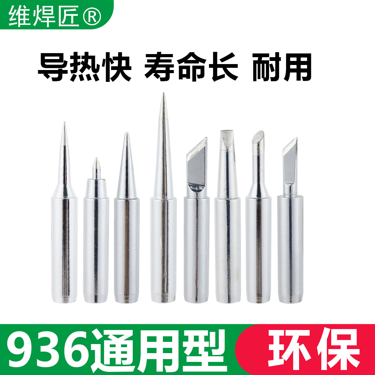 烙铁头936内热式电烙铁尖头刀头马蹄紫铜洛铁头恒温900m通用配件