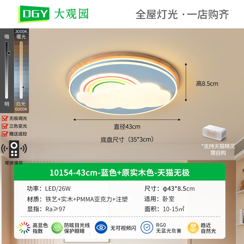 Luz de techo para habitación infantil, diseño de dibujos animados, nubes, arcoíris, espectro completo, protección ocular, luz de techo para dormitorio y estudio, 357L