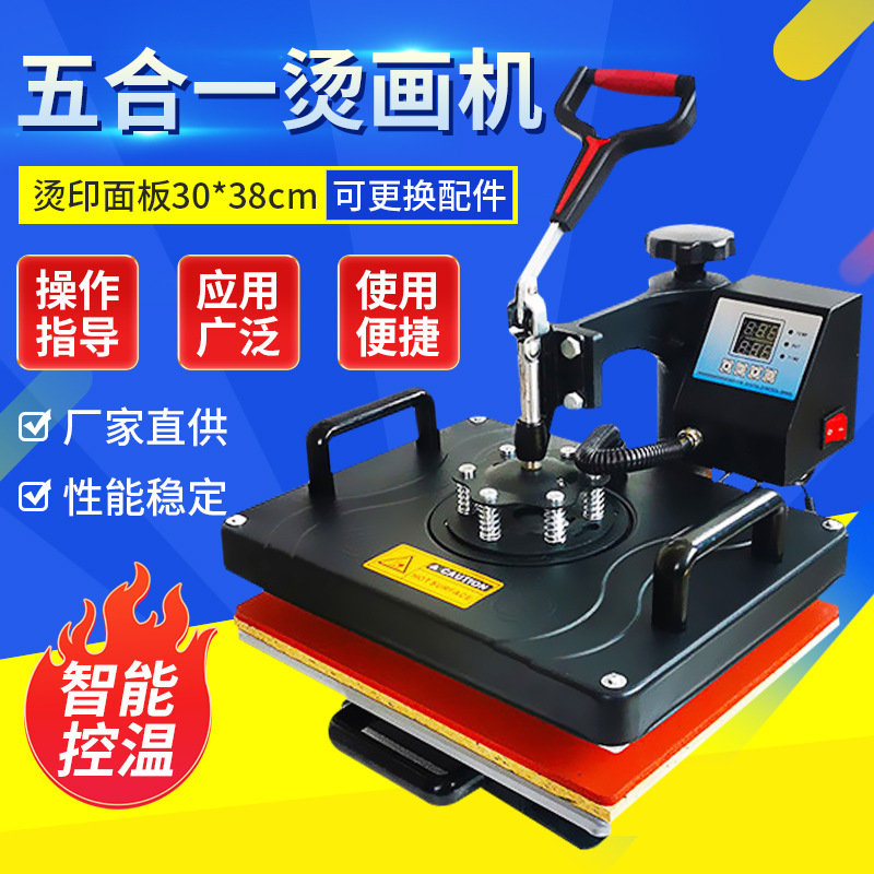 定制五合一热转印机多功能烫画机摆地摊印衣服机器盘杯子烫印机