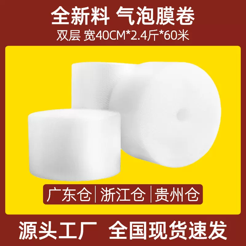 40cm气泡膜双层加厚批发泡沫气垫纸包装膜快递打包发货中卷2.4斤