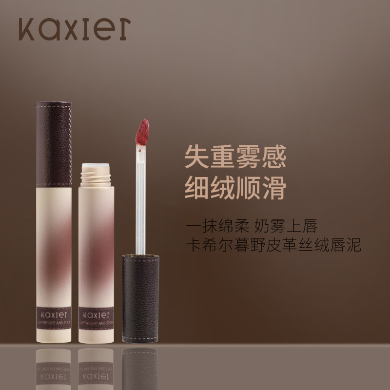 Cahill Twilight leather Velvet Lip mud matte silky color not easy to touch Cup makeup rich female lip glaze