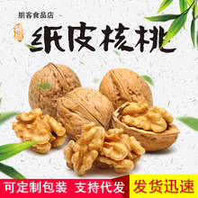 纸皮核桃2025新货新疆薄壳核桃年货送礼礼盒装精选原味纸皮核桃