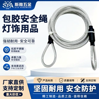厂家直供包胶安全绳舞台灯光安全绳保险绳密码锁行李防盗钢丝绳