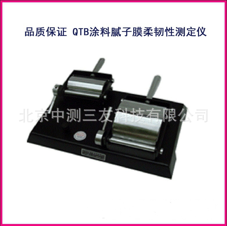 厂家现货 QTB涂料腻子膜柔韧性测定仪 腻子柔韧性测定仪