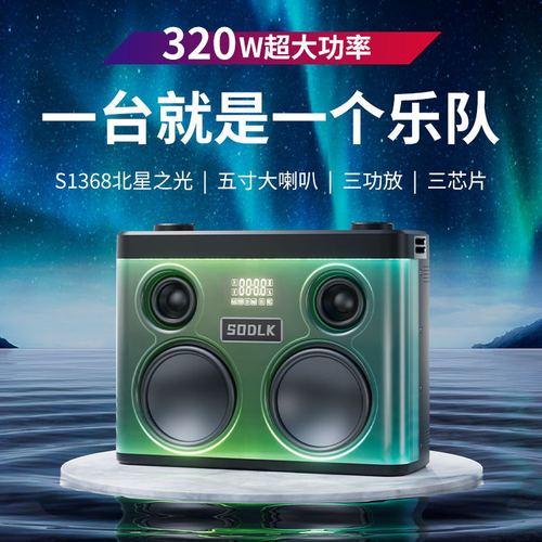 SODLK SoundLaiKe 320W Bluetooth Speaker Portable Card Slot Outdoor Band Drum Big Speaker Wholesale
