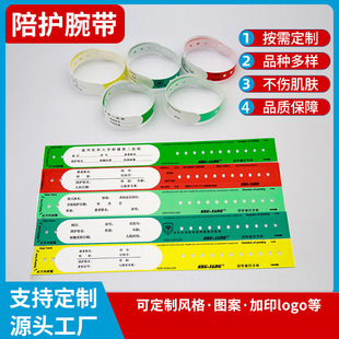Wrist Band Handwriting Recognition Hospital Patient Accompanying Bracelet Disposable Activity Entry Wrist Band Children's Paradise Bracelet