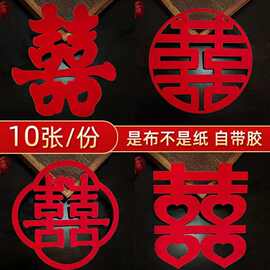 植绒喜字结婚专用不干胶自粘婚房布置婚礼