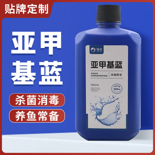 Methylene Blue Fish Tank for Disinfection, Tailoring, Ornamental Fish, Koi White Spots, Water Purification, Mold Rotten Body, Rotten Tail, Ornamental Solvent