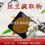 萃取水溶性植物定制提取物