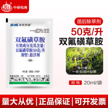 滨农双氟磺草胺小麦田一年生阔叶杂草农药除草剂