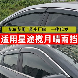 晴雨挡;挡泥板;车牌架