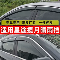 Автомобильный дождевик подходит для Xingtu Lanyue, модифицированное утолщенное окно, украшение из нержавеющей стали, цельный дождевик