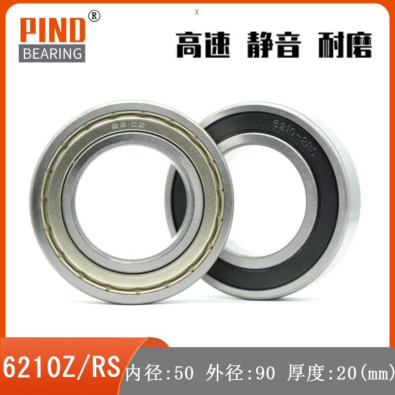 6210 深沟球轴承 6210Z 6210ZZ 6210RS 6210-2RS 50*90*20