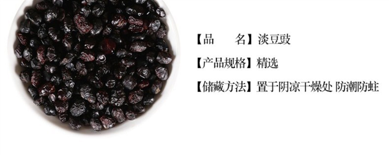 Fermented Soybean Dan Dou Chi 500g Salt Free Black Soybean Traditional Chinese Herb for Cooking and Decoctions overview