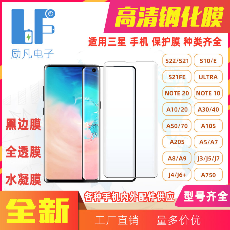 适用于三星 S20 S21 NOTE 20 A20 A30 A70 钢化膜 水凝膜 保护膜