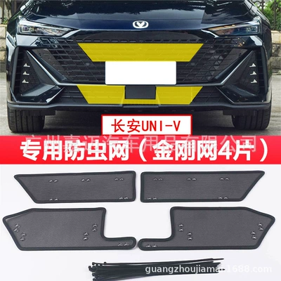 dust mosquito rat front bar – Automobile anti-insect net - changan-uni-v-regular-version-special-insect-proof-net