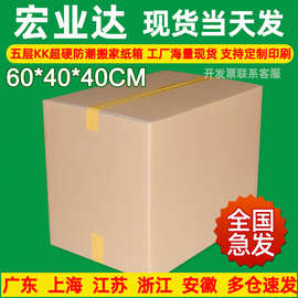 60x40x40超硬外贸纸箱长方形 fba纸箱 特硬物流打包纸箱 搬家纸箱