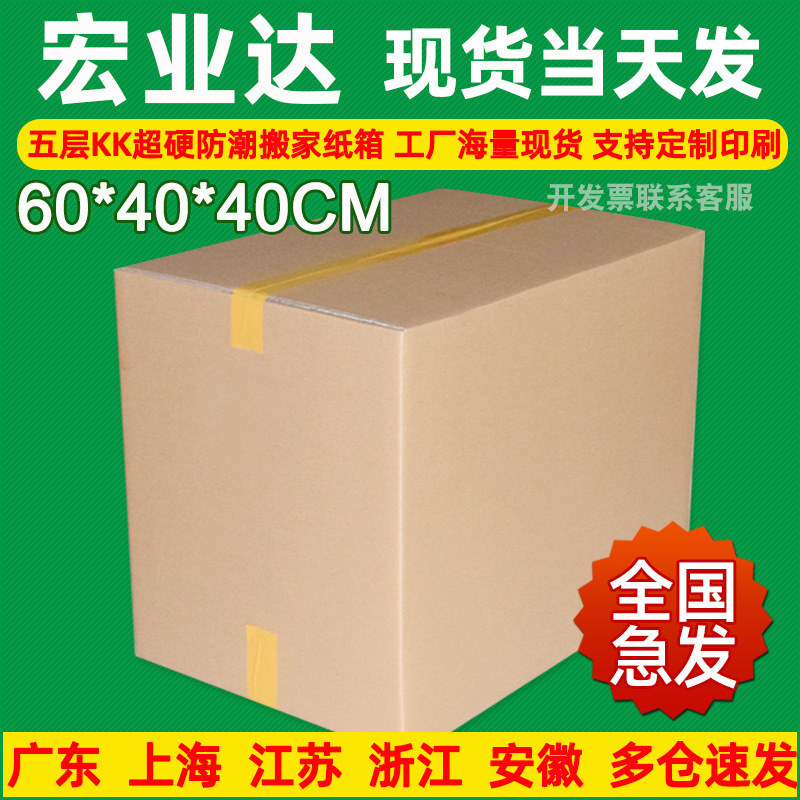 60x 40x 40 Super Hard Foreign Trade Carton Rectangular fba Carton Super Hard Logistics Packing Carton Moving Carton 60x 40x 40 Super Hard Foreign Trade Carton Rectangular fba Carton Super Hard Logistics Packing Carton Moving Carton