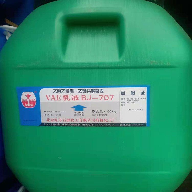 大量供应VAE乳液乙烯共聚乳液防水乳液乙酸乙烯酯VAE-707乳液
