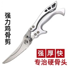 不锈钢铝柄全钢厨房剪刀 多功能强力鸡骨剪 自动弹回家用剪骨刀
