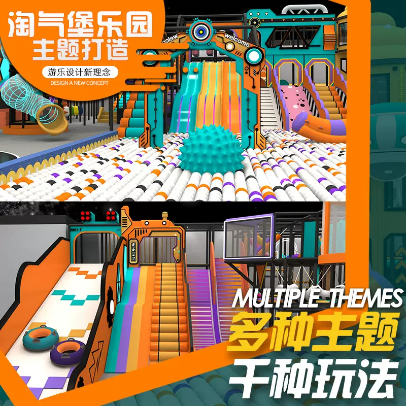 大小型淘气堡儿童乐园游乐场设备商场小区室内游乐园设施厂家益智