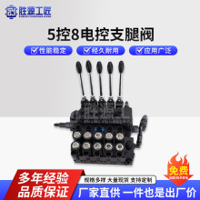 5控8液压手动多路阀换向阀电控支腿阀手电一体手动五联阀液压阀