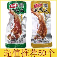 品个装特产卤味香辣土楼泡鸭爪50厦门鸭掌福建鸭肉零食鑫云东龙岩