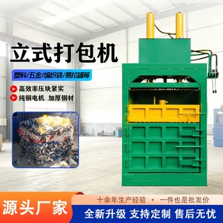 废纸液压打包机 立式加强框架塑料瓶薄铁皮压块捆扎机 液压打包机