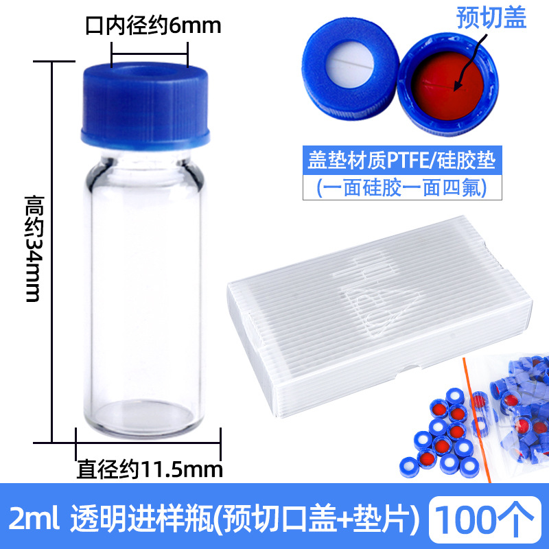 2ml 透明无刻度 预切口盖垫