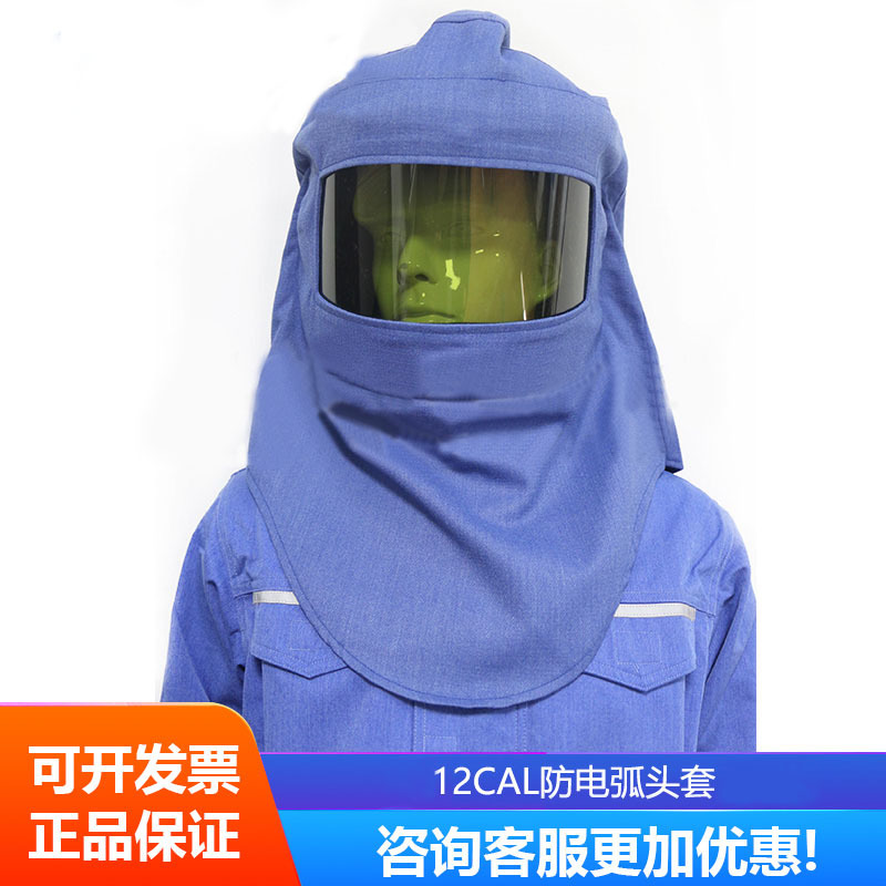 12cal 防电弧头罩 电工保护面罩 防电弧服SYS-DT-ARC12.7