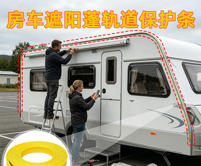 Cross-border RV awning track tube sealing strip, RV camper rubber strip, roof track protector