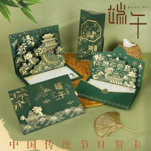 端午节贺卡可定制logo复古传统高级感贺卡送员工手写祝福安康卡片