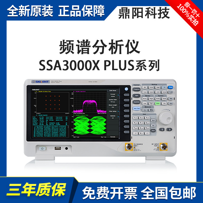 鼎阳频谱分析仪SSA3000X PLUS SSA3021/22/75X Plus/3075X-C/X-E