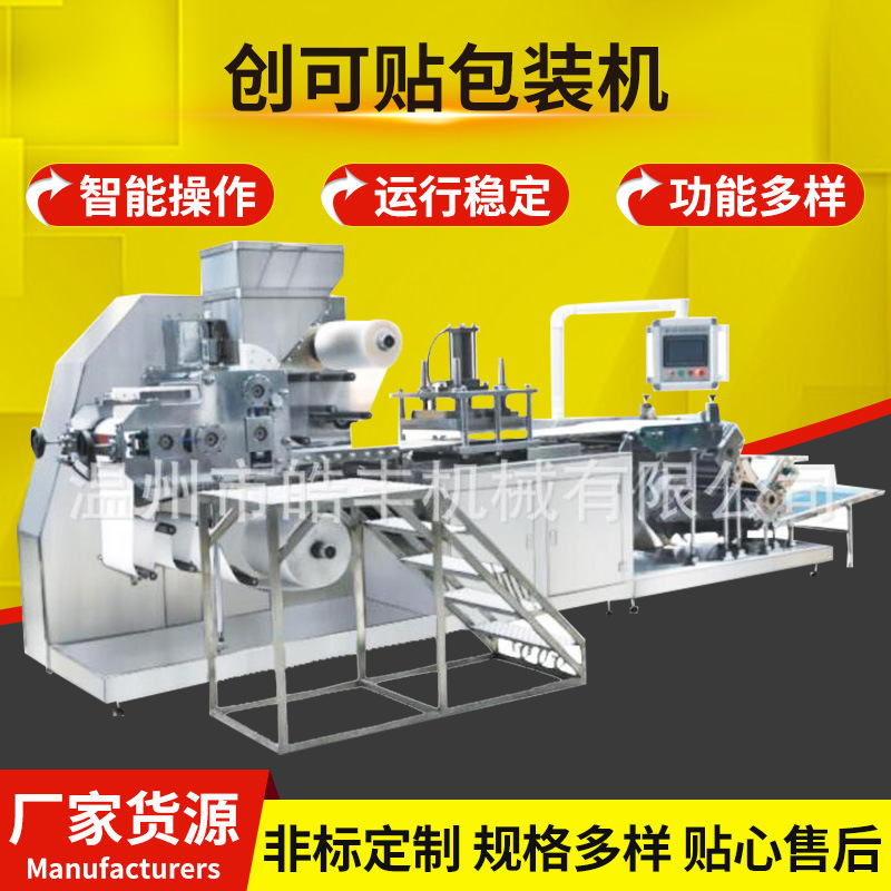 高速创口贴生产机械设备创口贴包装机 模压滚切水凝胶涂布机