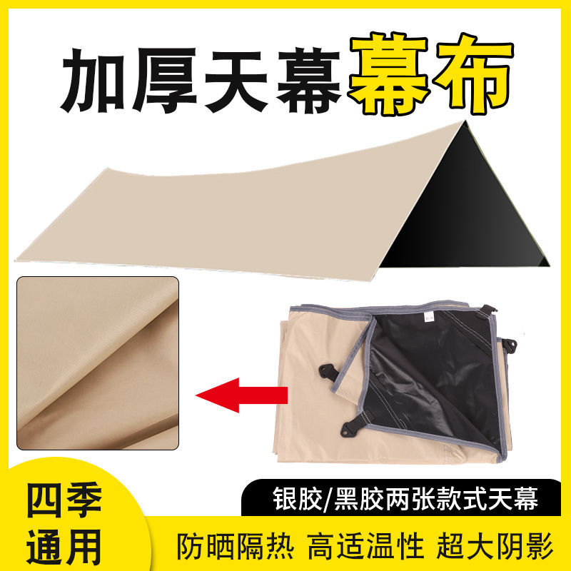 Professional Outdoor Single-Fold Square Camping Rainproof, Warm, Insulated, Sun-Proof and Shade Cloth