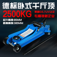 GS.TUV认证 卧式千斤顶2.5吨小汽车用 3t液压车载轿车油压千斤顶