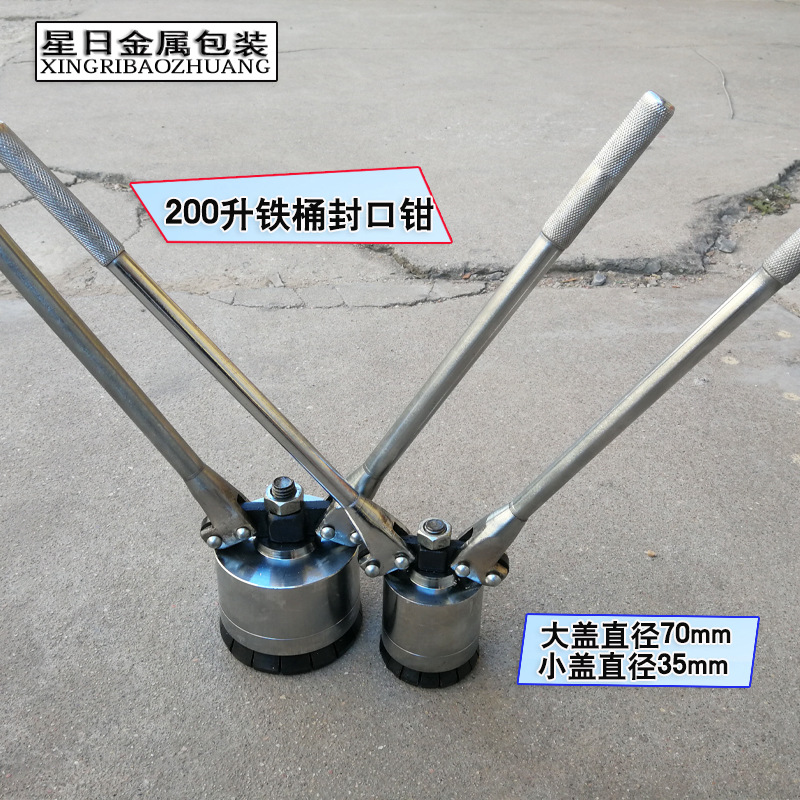 200L油桶盖封口钳 手动封盖钳压盖机 手压式封口机