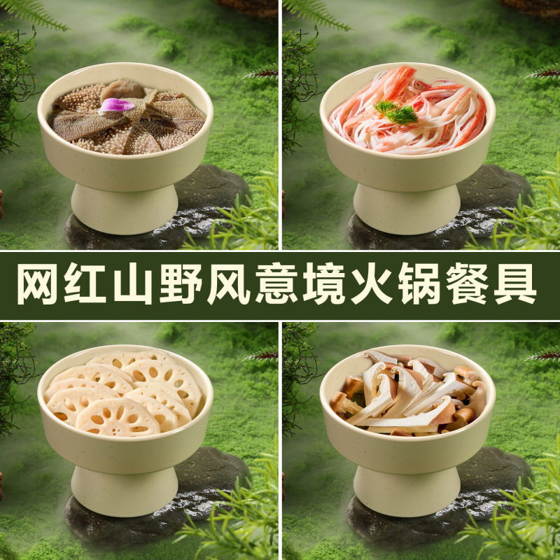 密胺餐具网红山野风意境火锅店专用装菜深盘山缓缓同款高脚盘批发|undefined