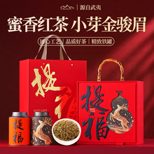 红茶小芽金骏眉武夷山特级金骏眉蜜香茶叶自己喝送长辈中秋节礼物