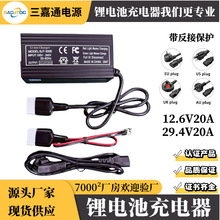 12V三元锂电池充电器12.6V20A大单体锂电池充电器29.4V10A快充版