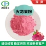 水溶火龙果提取物