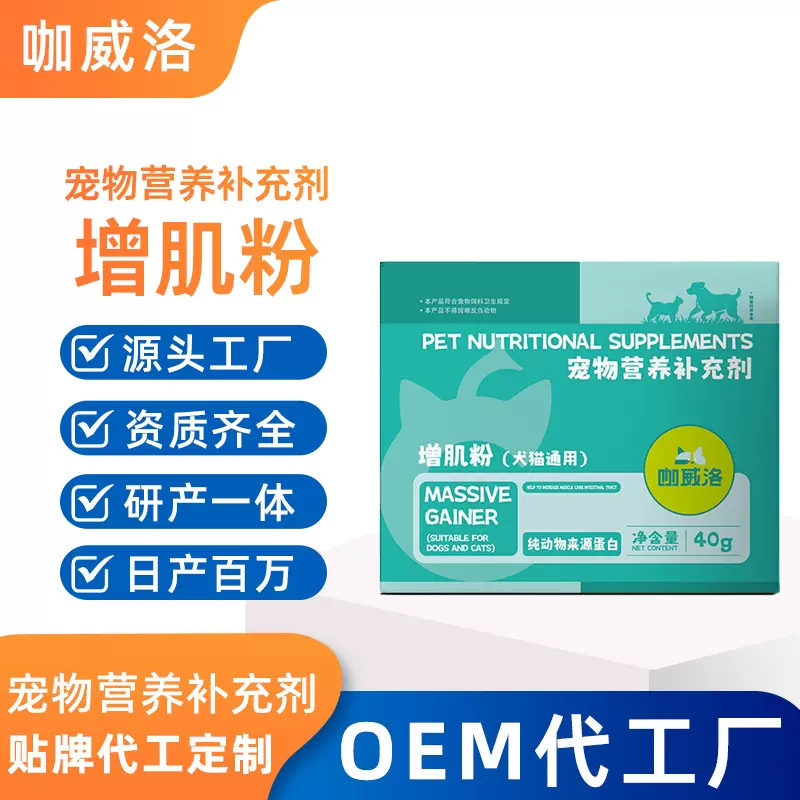 宠物增肌粉代工猫咪发腮蛋白粉批发狗狗恶霸犬增肌能量营养粉代发